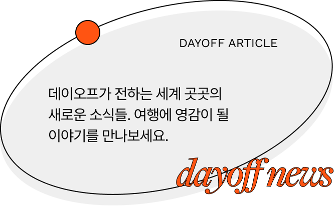 데이오프 아티클 시리즈