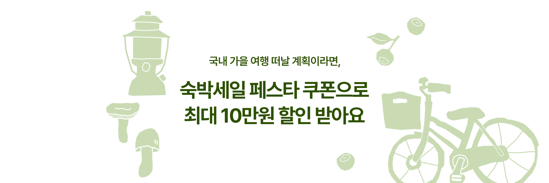 이벤트 배너